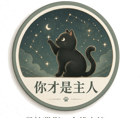 你才是主人 logo
